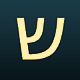 Modern Hebrew Letter Shin
